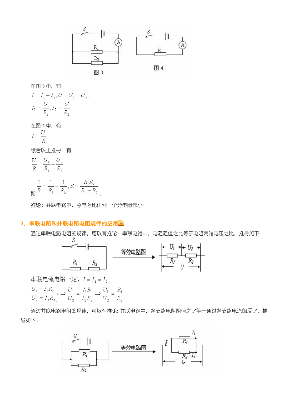 欧姆定律在串并联电路中.doc_第2页