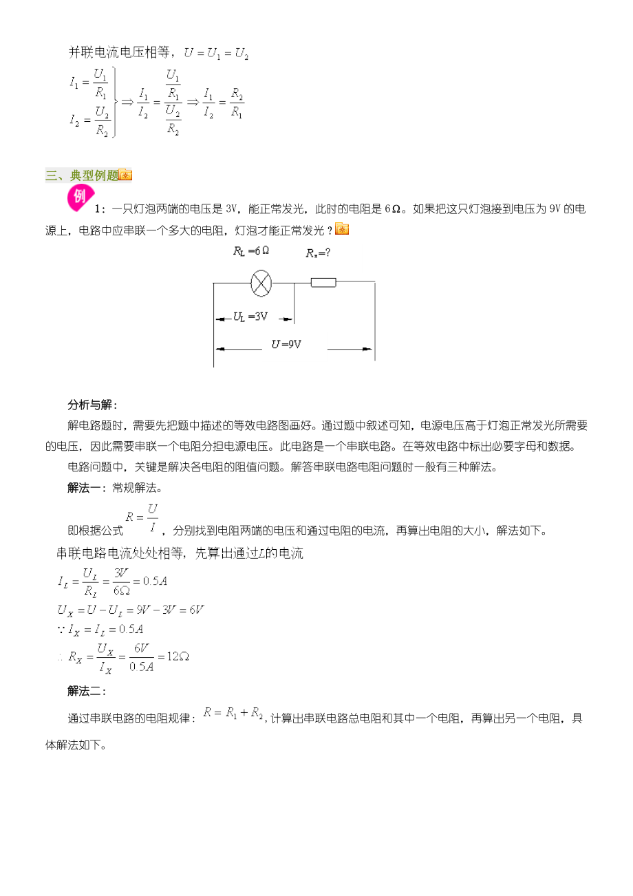 欧姆定律在串并联电路中.doc_第3页