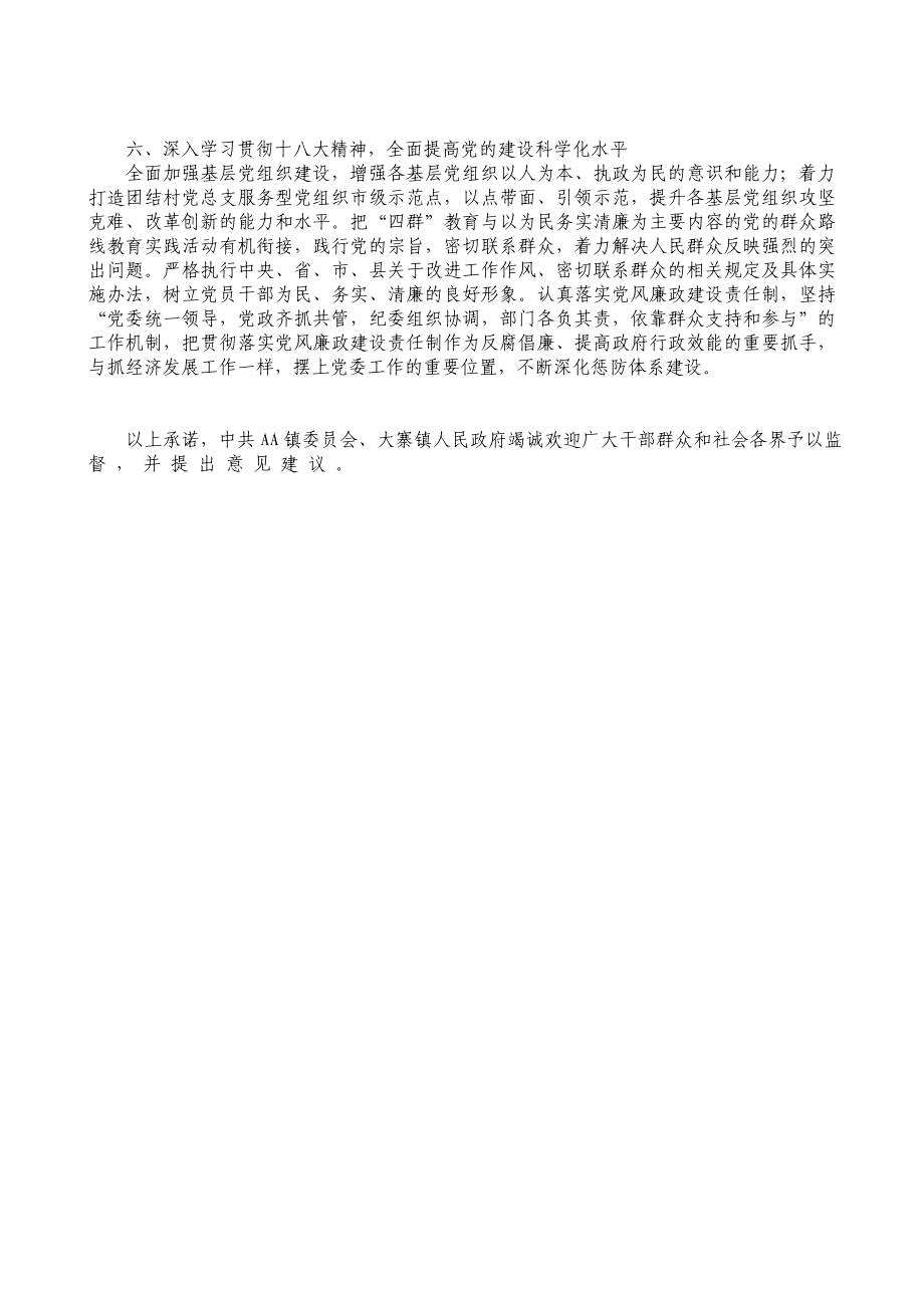 乡镇“为民务实清廉”党的群众路线教育实践活动公开承诺.doc_第2页