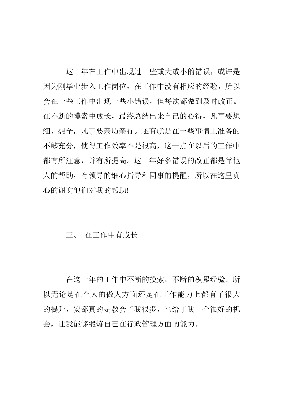 人力行政部终总结 人力行政部工作总结范文.doc_第3页