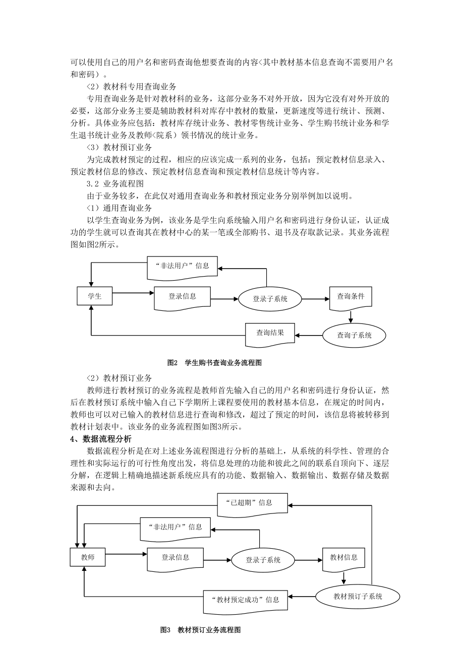 案例高校教材查询系统的分析与设计方案.doc_第2页