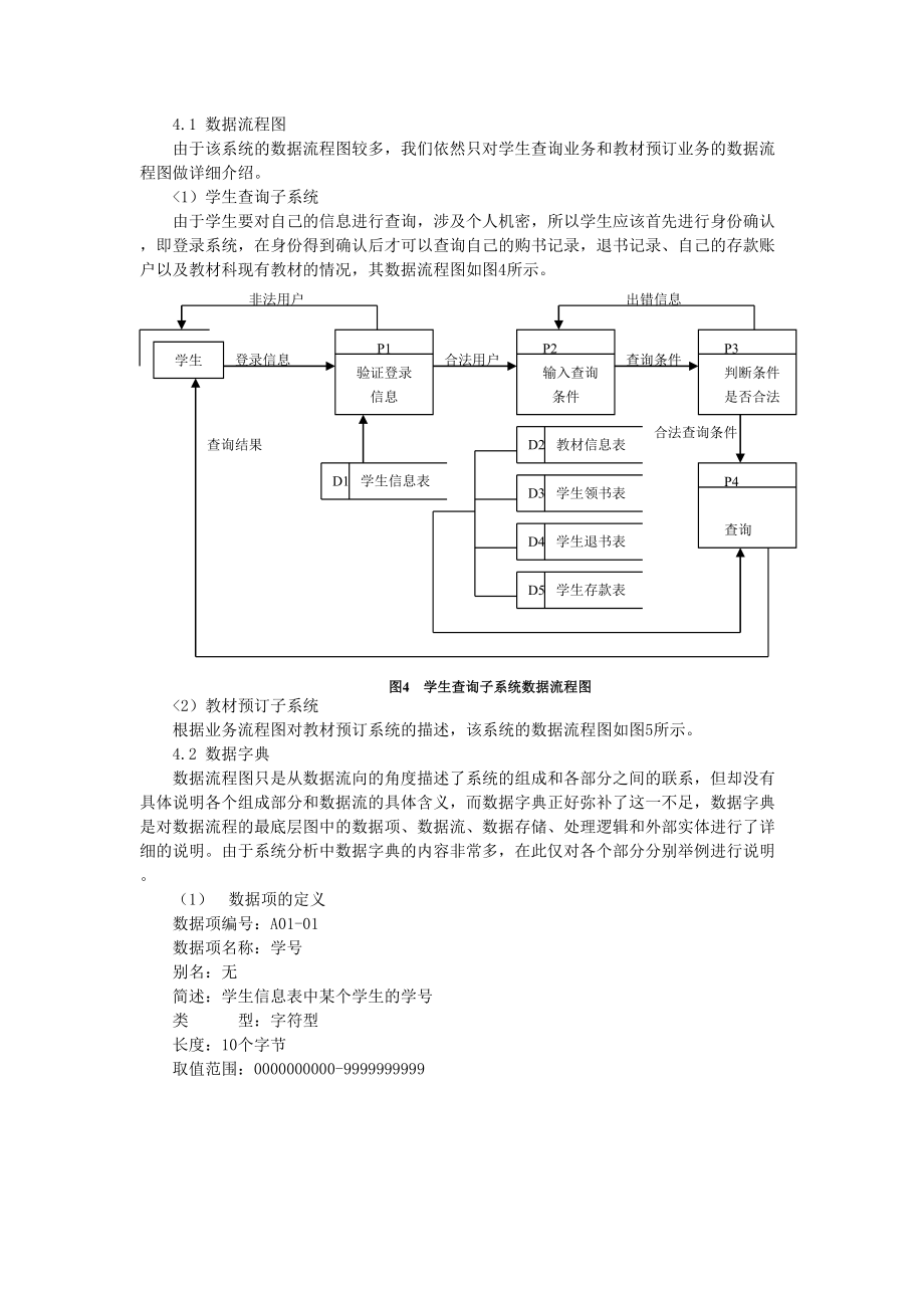 案例高校教材查询系统的分析与设计方案.doc_第3页