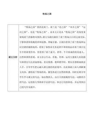 人教部编版五年级下册语文《牧场之国》教案.docx