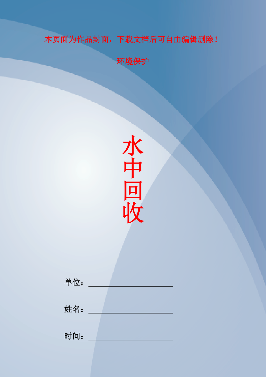 浅谈建筑中水回用系统设计要点.docx_第1页