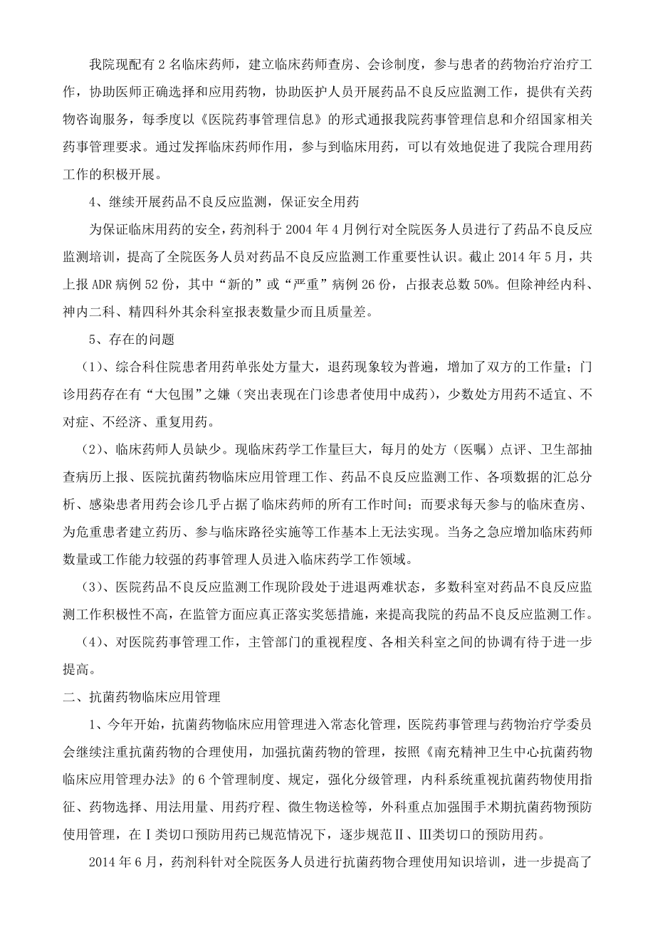 上半医院药事管理工作报告.doc_第2页