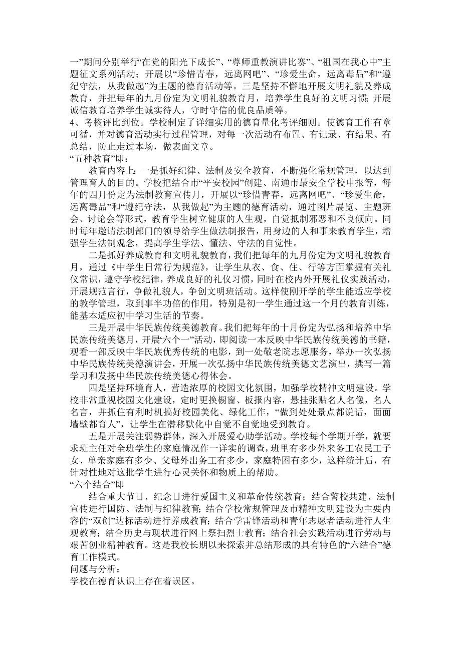 党的群众路线教育实践活动关于学校德育工作调研报告.doc_第2页