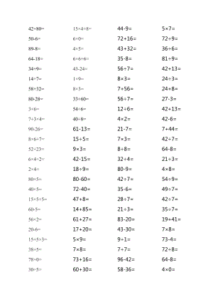 人教版二年级下册数学口算综合练习题打印版.doc