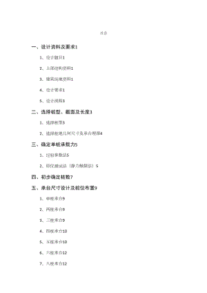 某教学实验楼桩基础设计岩土工程课程设计计算书.docx