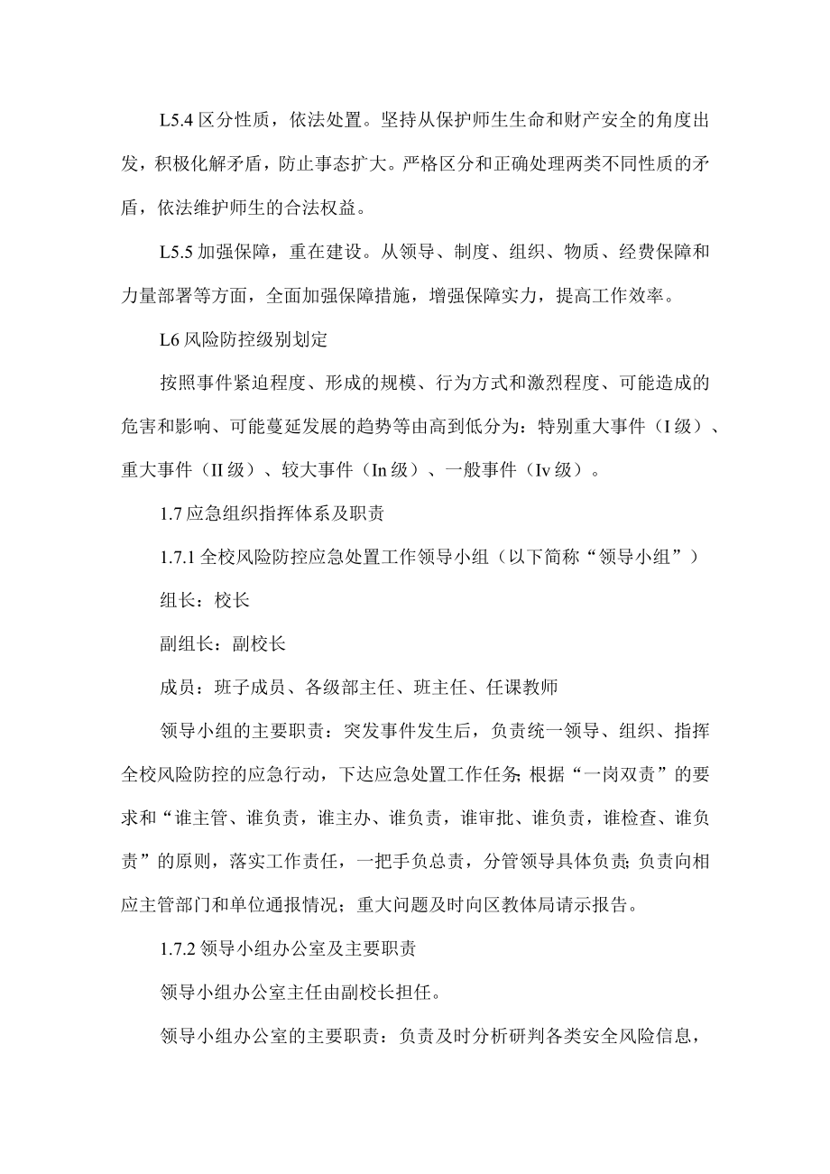 学校系统安全风险防控应急预案.docx_第3页