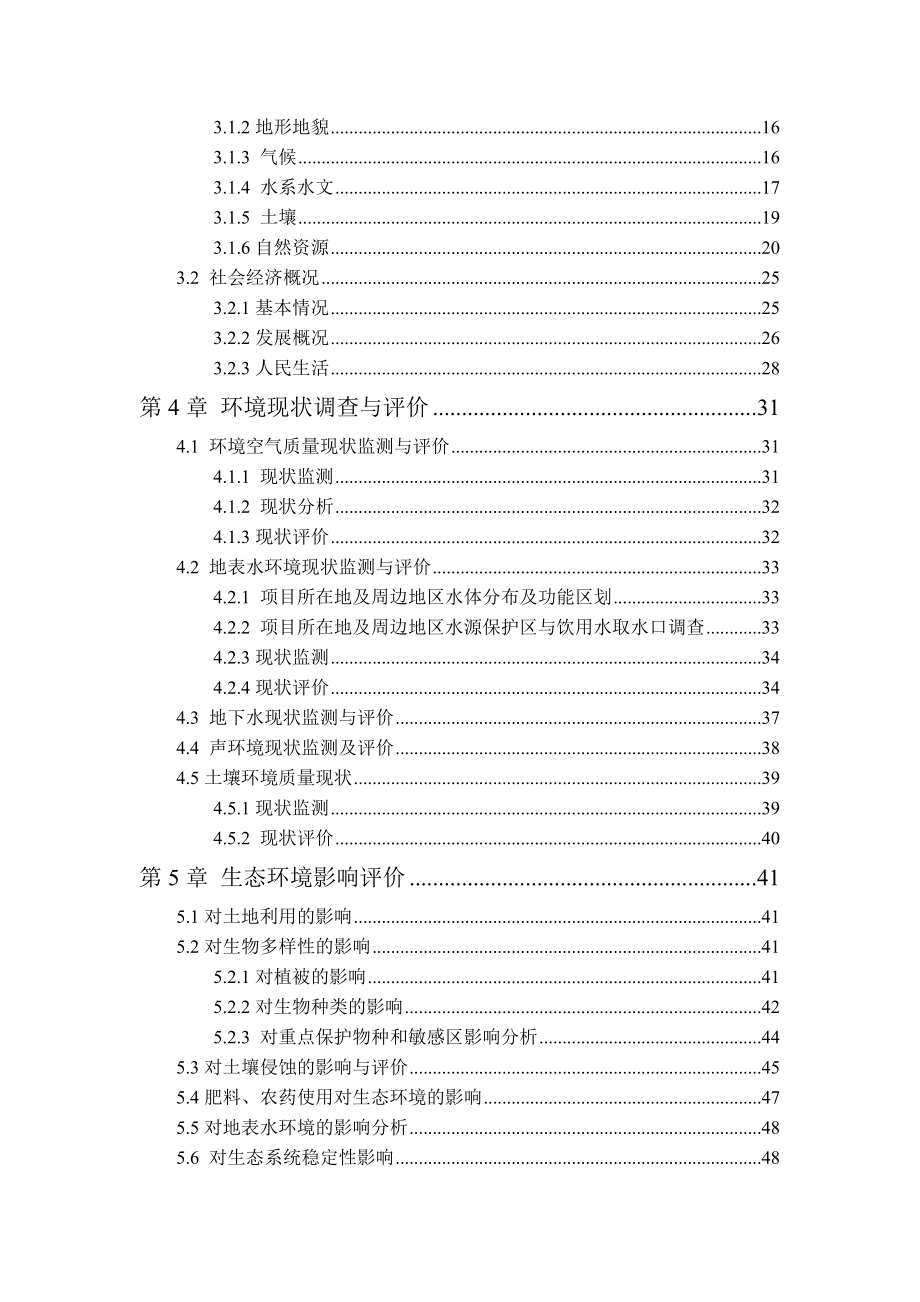 常德市鼎城区中外合作油茶开发项目环境影响评价报告书.doc_第2页