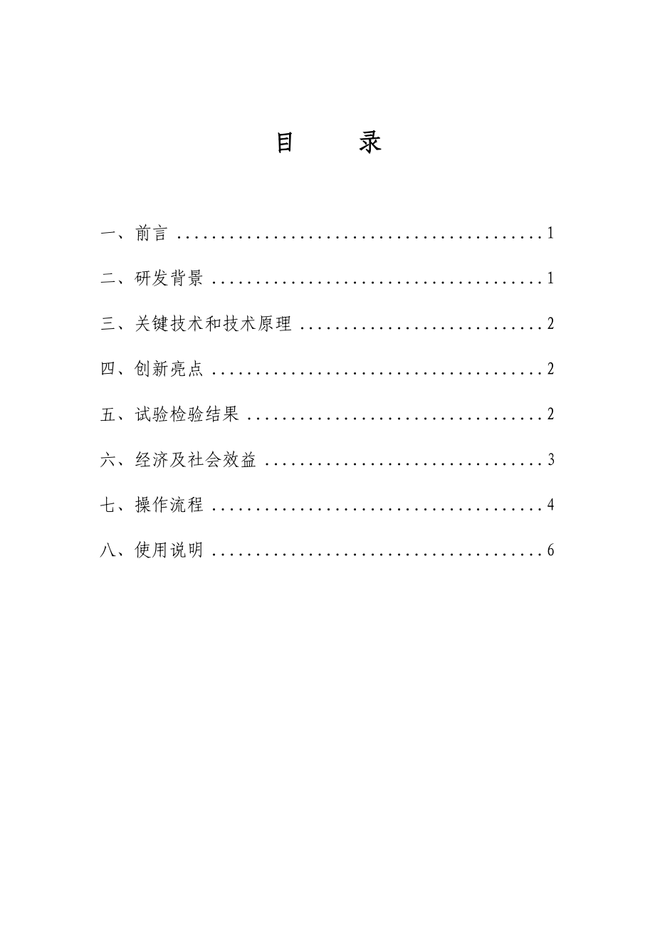 水泥自动计量设备在水泥土搅拌桩施工的应用.doc_第3页