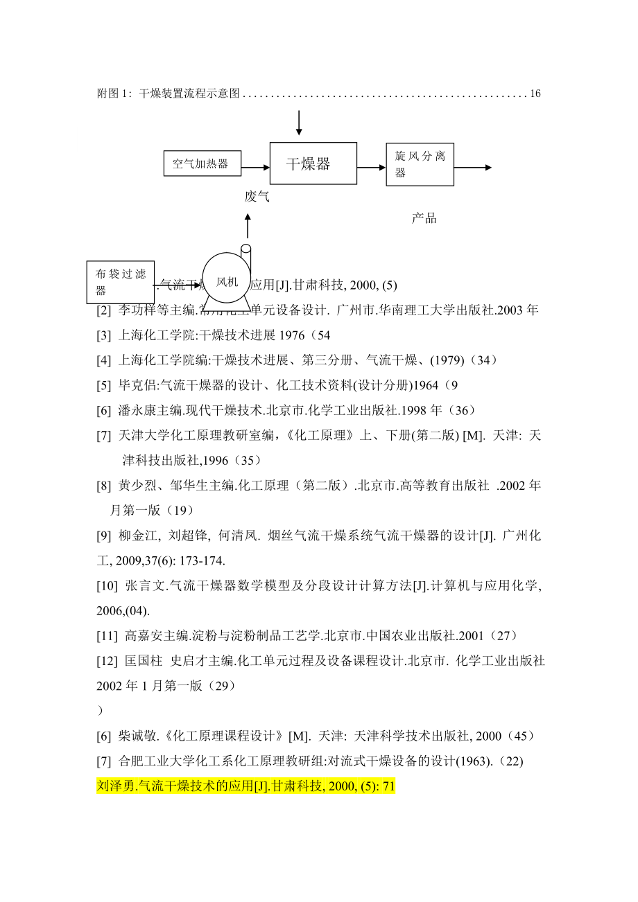 气流干燥器的设计.doc_第1页