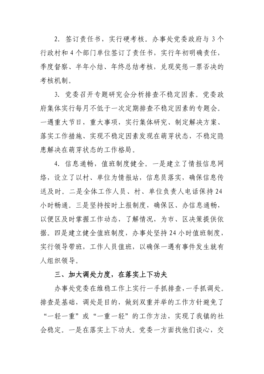 XX办事处上半综治维稳工作总结.doc_第2页