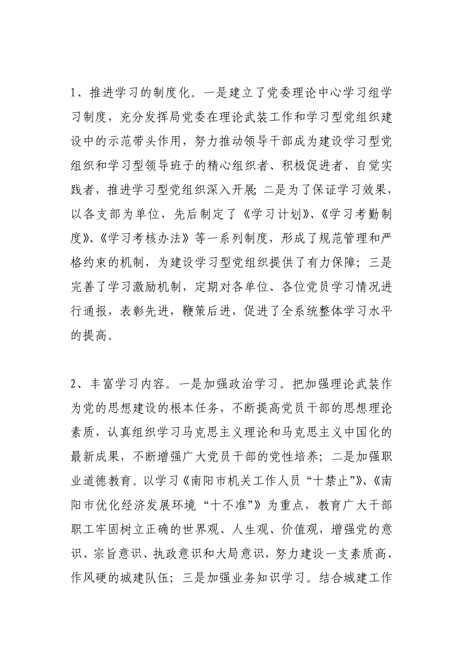 XX局创先争优暨基层组织建设活动总结报告.doc_第2页