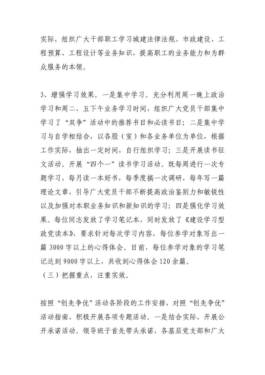 XX局创先争优暨基层组织建设活动总结报告.doc_第3页