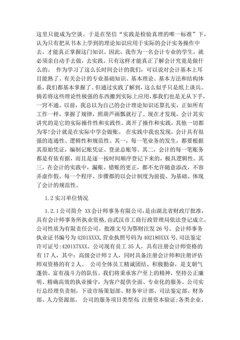 201X会计事务所毕业实习报告范文5000字【可编辑版】 .doc_第2页