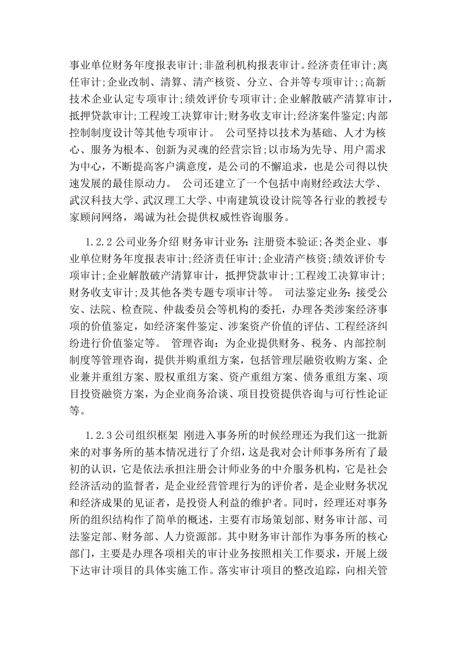 201X会计事务所毕业实习报告范文5000字【可编辑版】 .doc_第3页