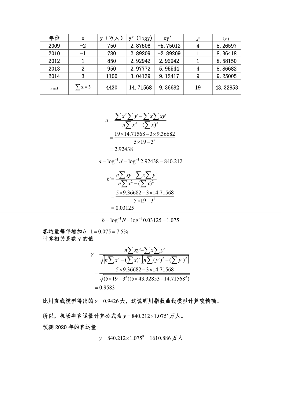 机场规划设计说明书.doc_第3页