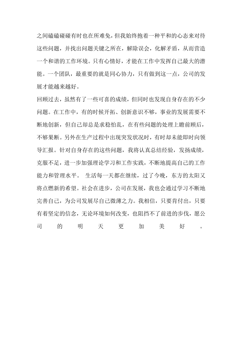 公司质检员终工作总结.doc_第2页