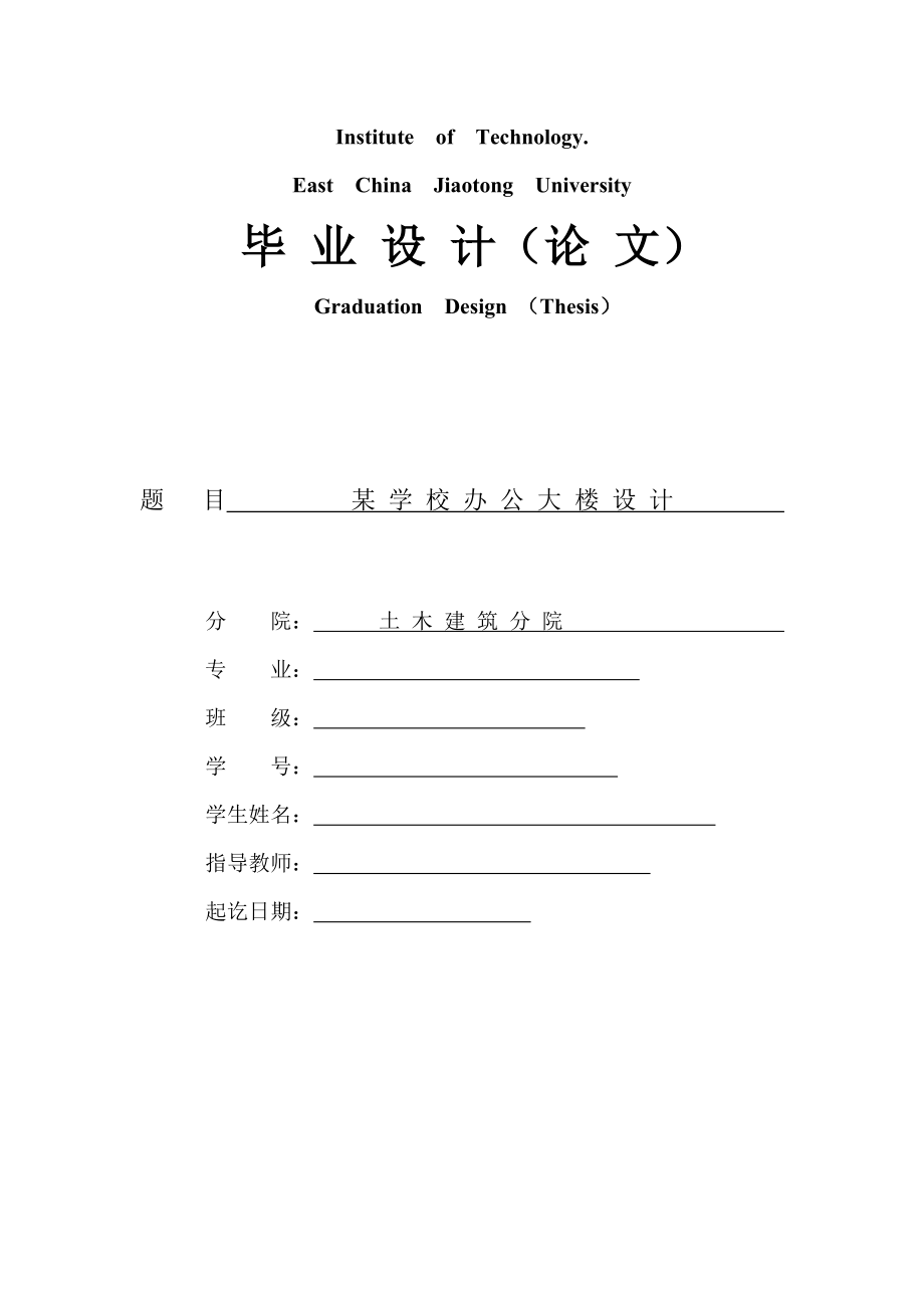 某学校办公大楼设计.doc_第1页