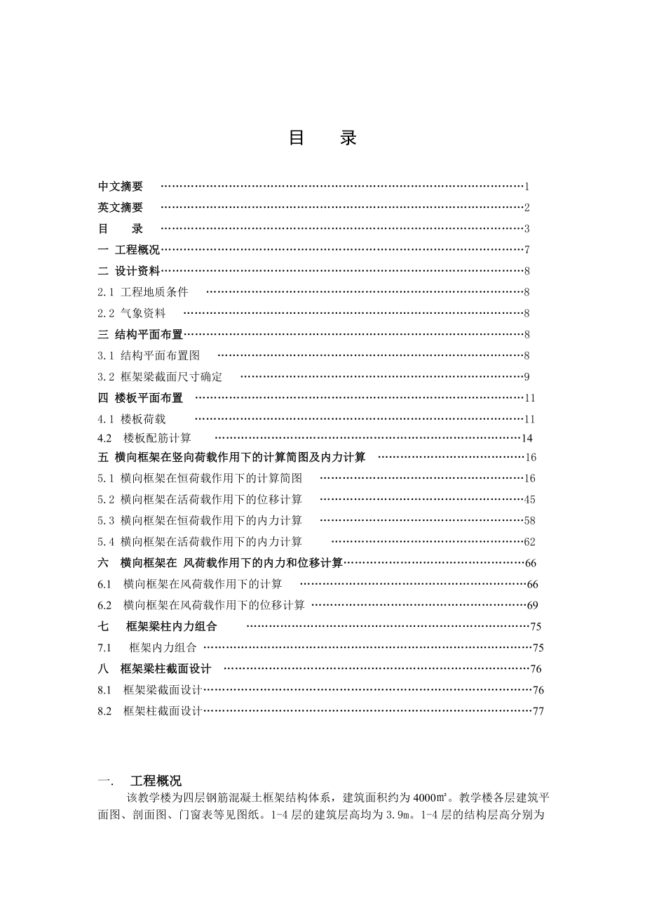 某学校办公大楼设计.doc_第2页