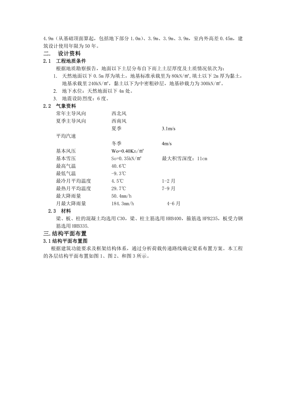 某学校办公大楼设计.doc_第3页