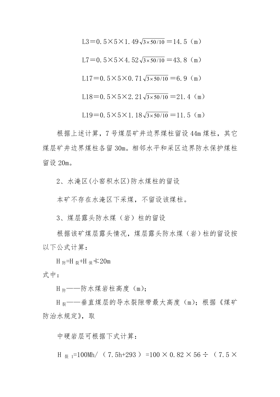 关于我矿保安煤柱留设参数及留设量报告.doc_第2页