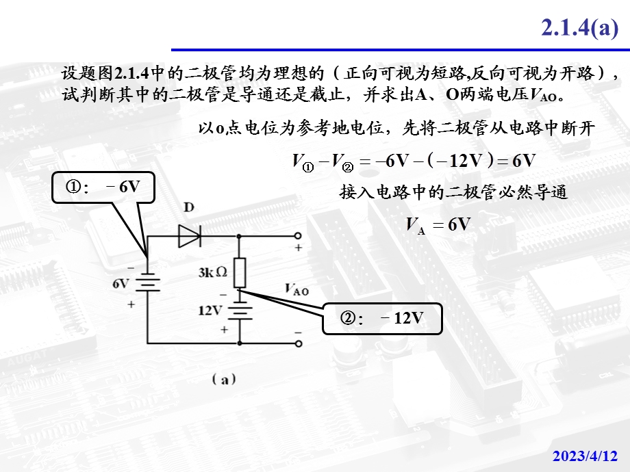 模拟电路习题及答案.ppt_第1页