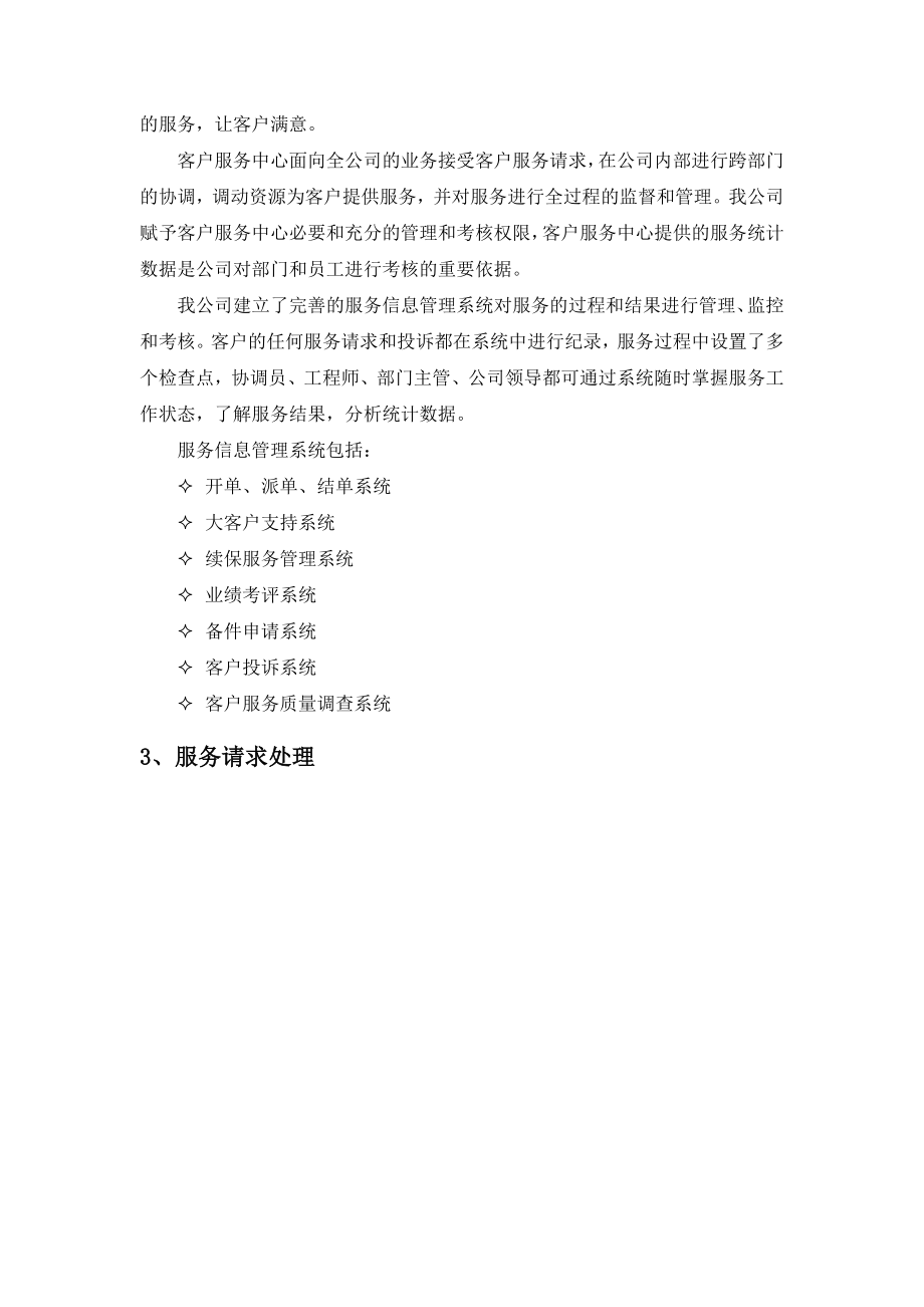 弱电智能化工程售后服务体系与维保方案.doc_第2页