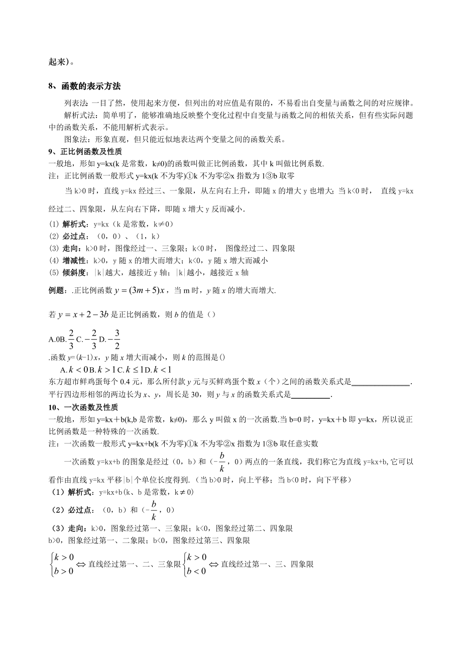 初二数学一次函数知识点小结.doc_第2页