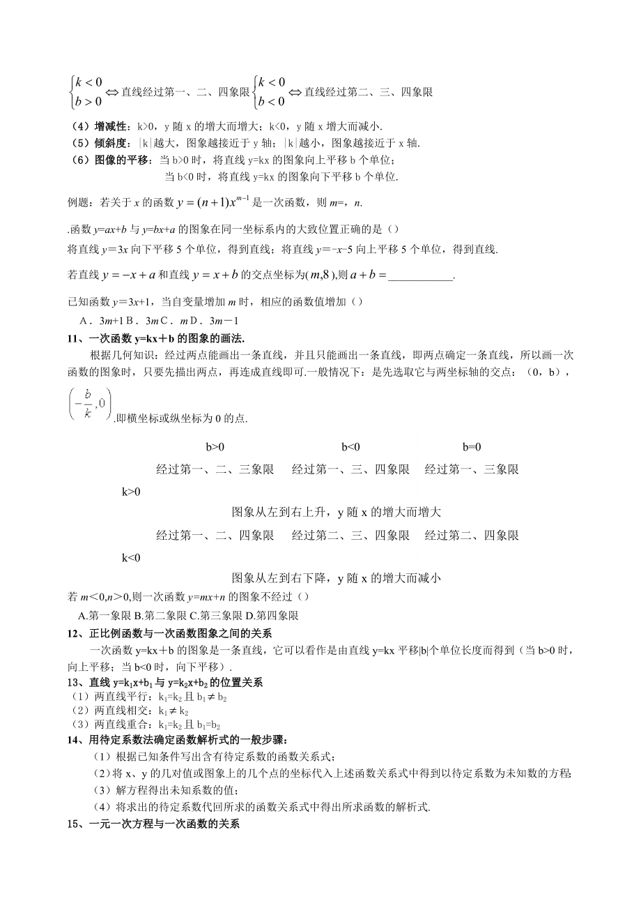 初二数学一次函数知识点小结.doc_第3页