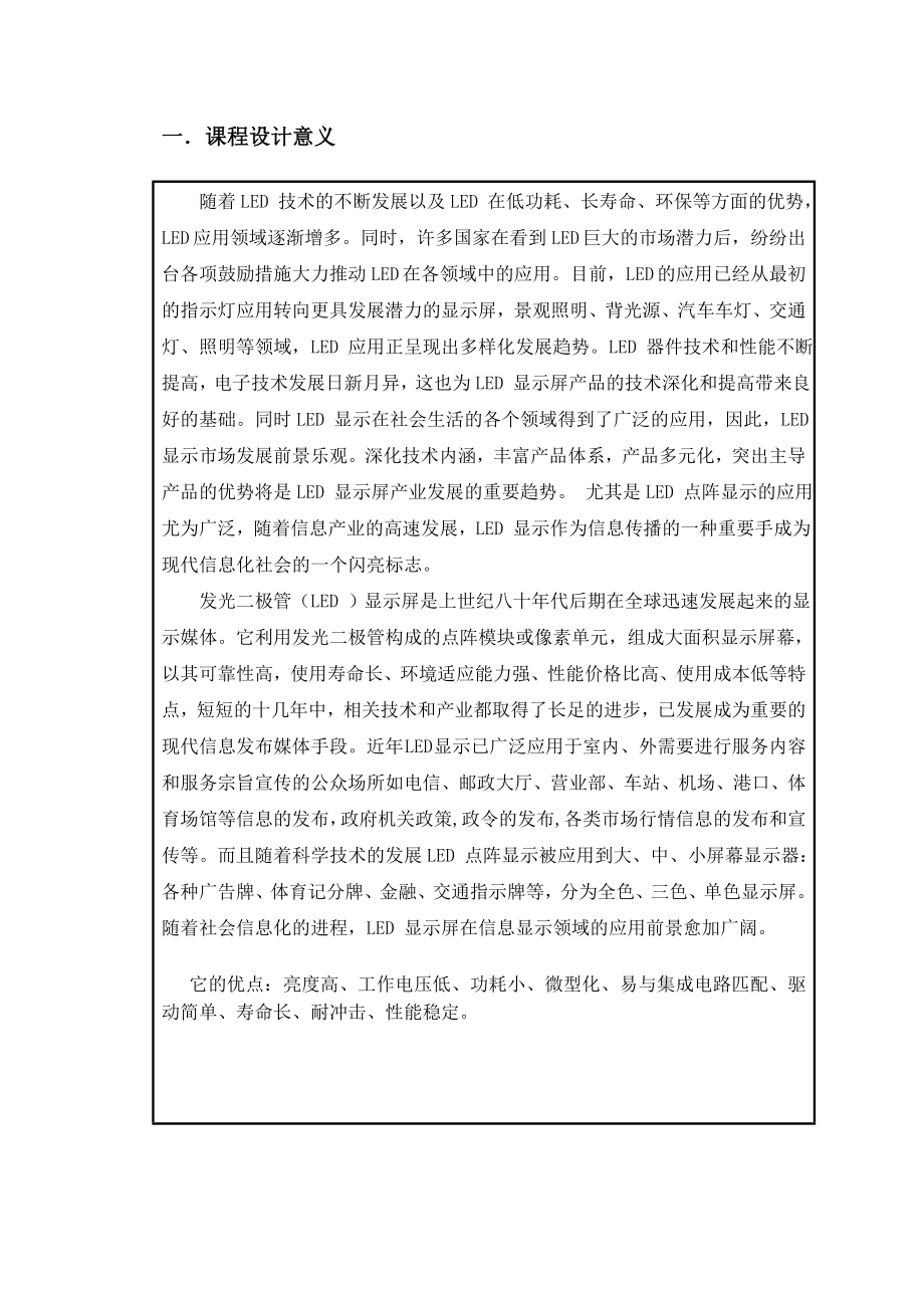 点阵LED电子显示屏的设计设计.doc_第2页