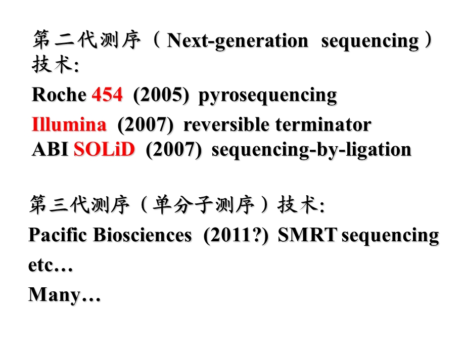 研究生测序.ppt_第3页