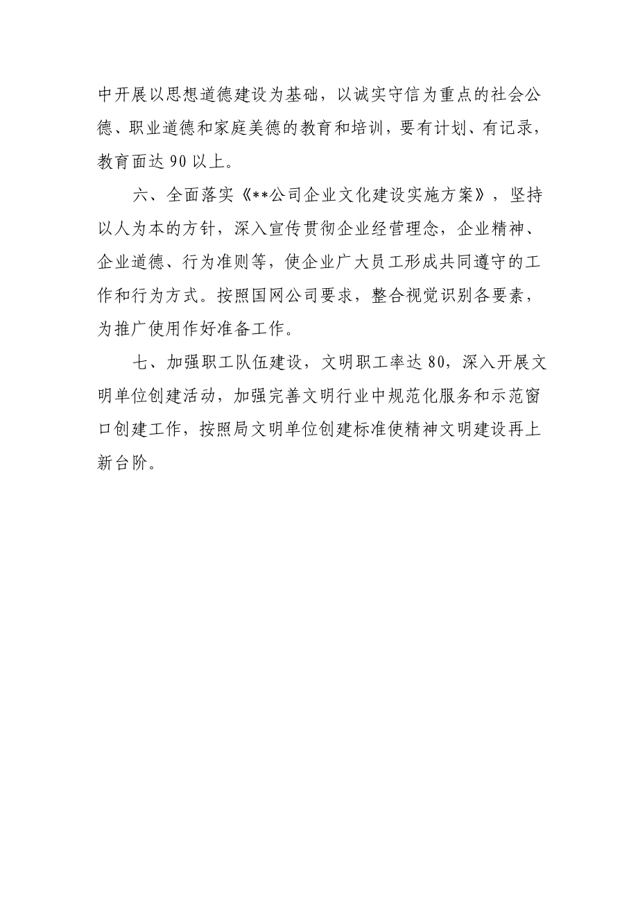 公司精神文明建设责任书.doc_第2页