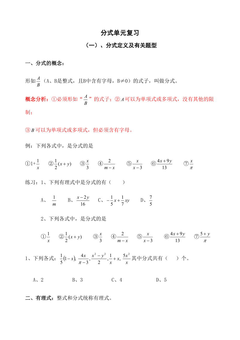 分式题型易错题难题-大汇总.docx_第2页