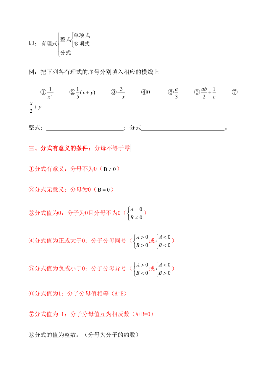 分式题型易错题难题-大汇总.docx_第3页