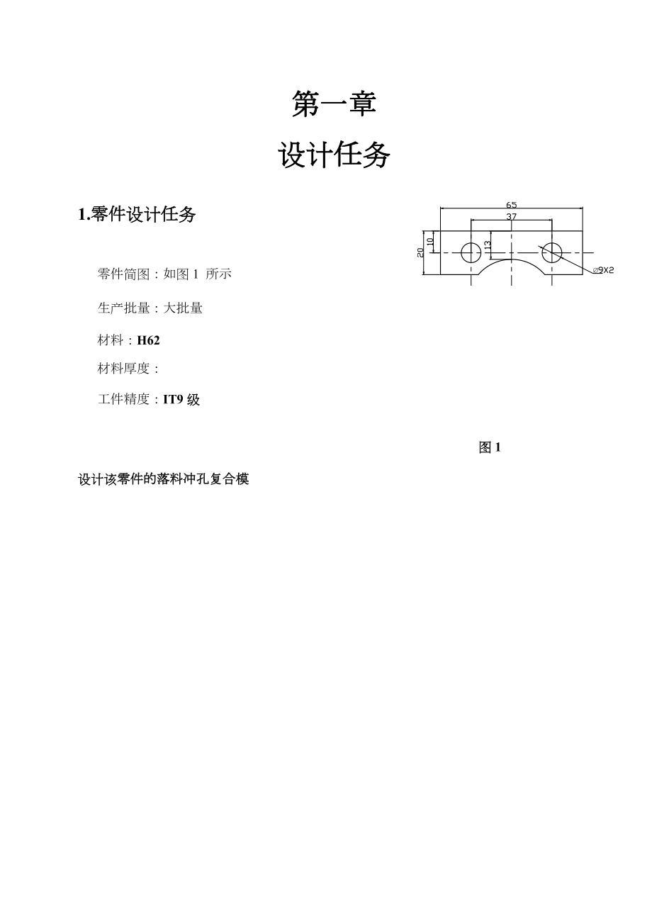 止动片落料冲孔复合模具设计.doc_第3页