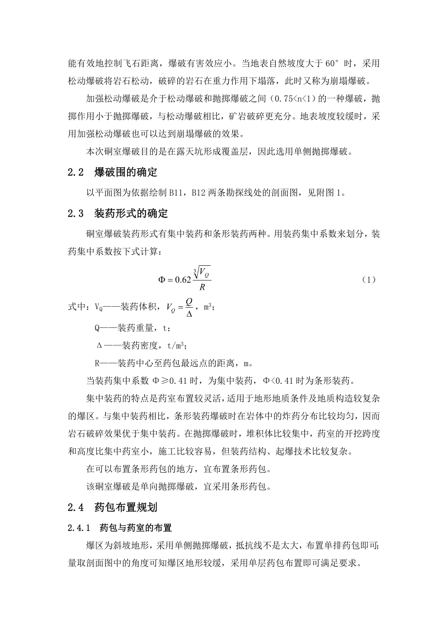 爆破工程课程设计报告书.doc_第2页