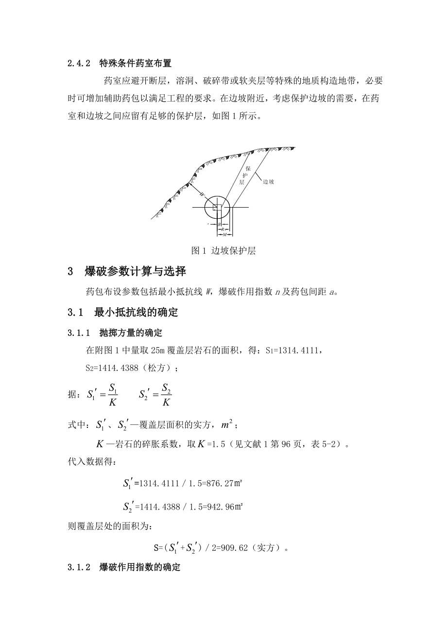 爆破工程课程设计报告书.doc_第3页