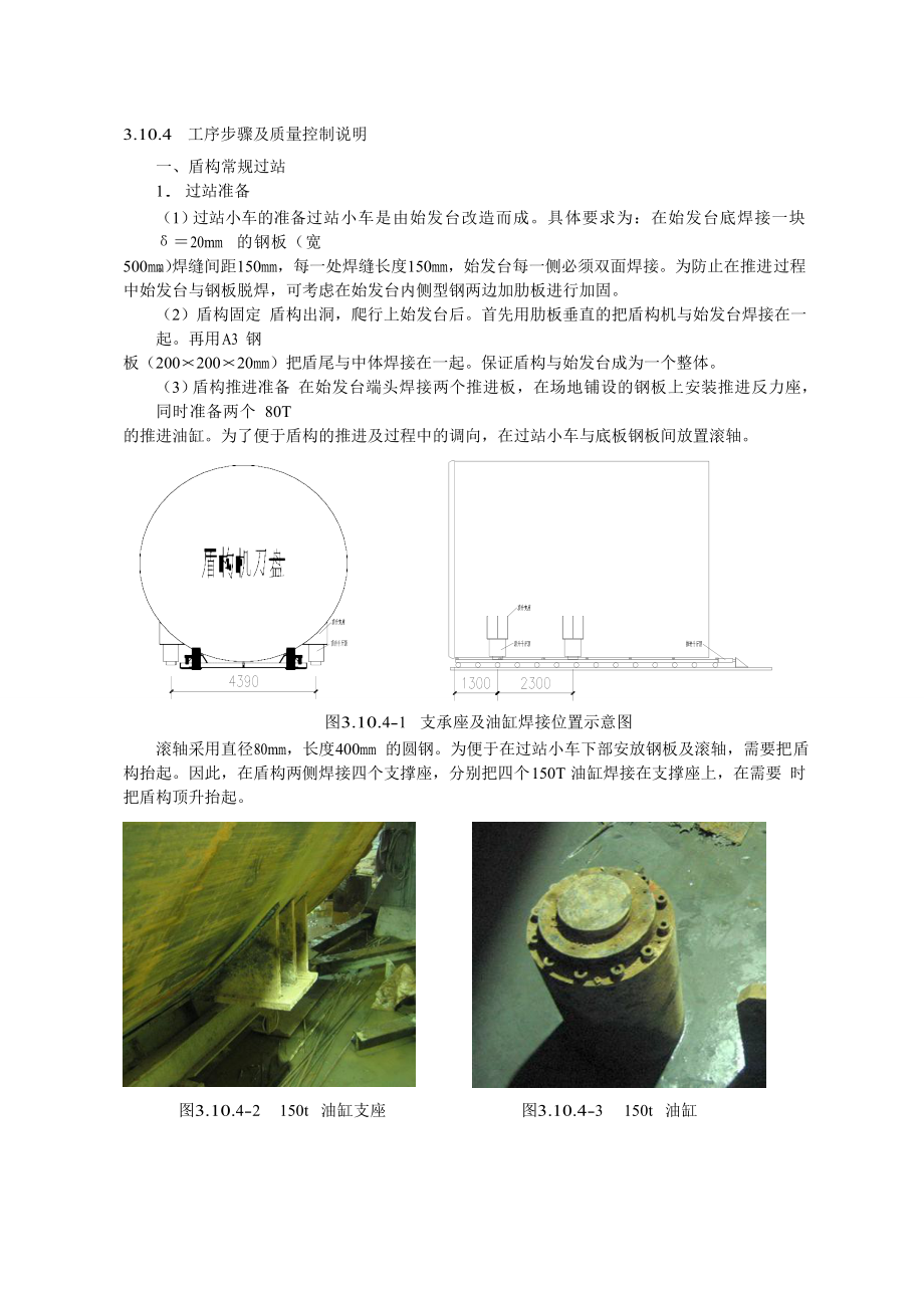 盾构过站工艺流程工艺作业指导书.doc_第3页