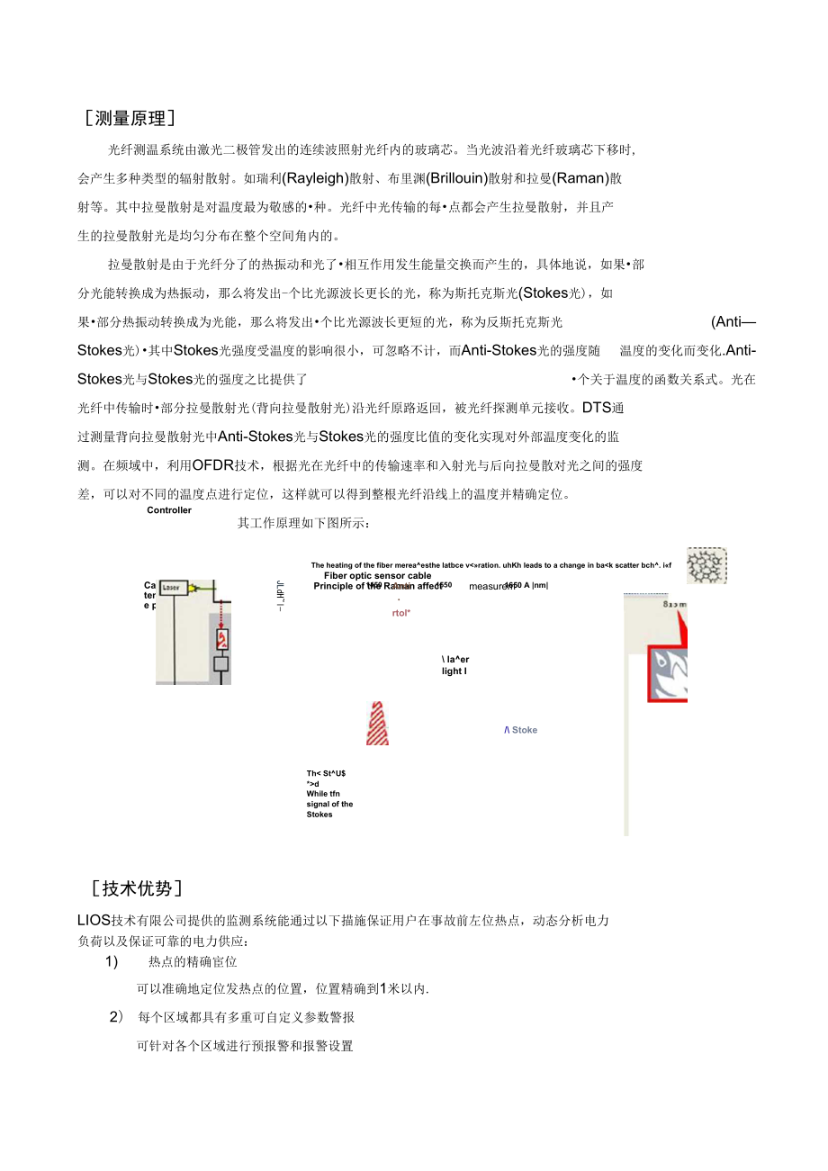 光纤测温系统技术方案.docx_第3页