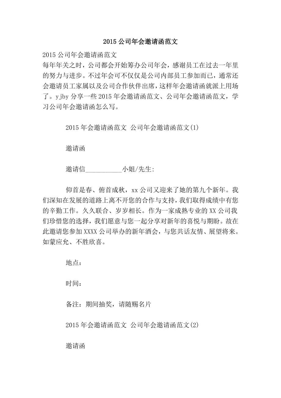 公司会邀请函范文.doc_第1页