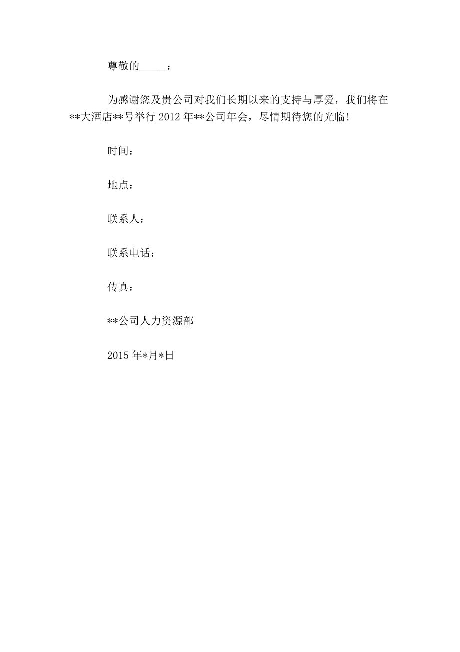 公司会邀请函范文.doc_第2页