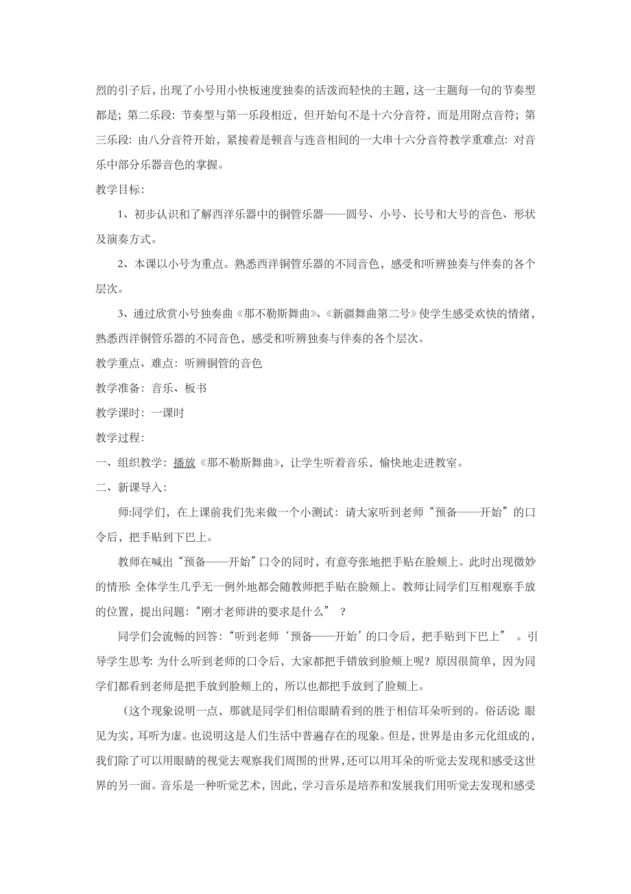 人音版四年级下册音乐教案.doc_第2页