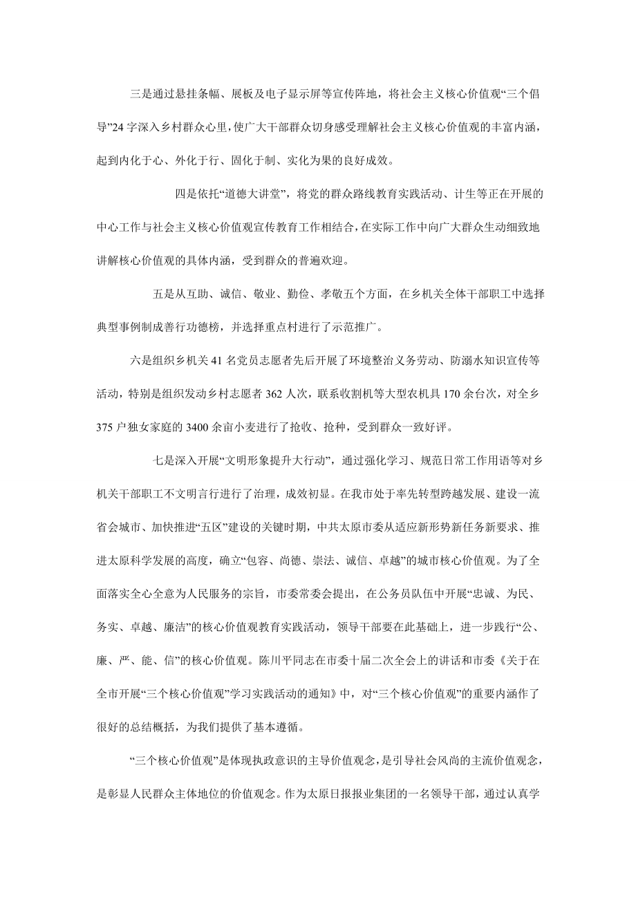 乡镇培育和践行社会主义核心价值观工作开展情况总结.doc_第2页