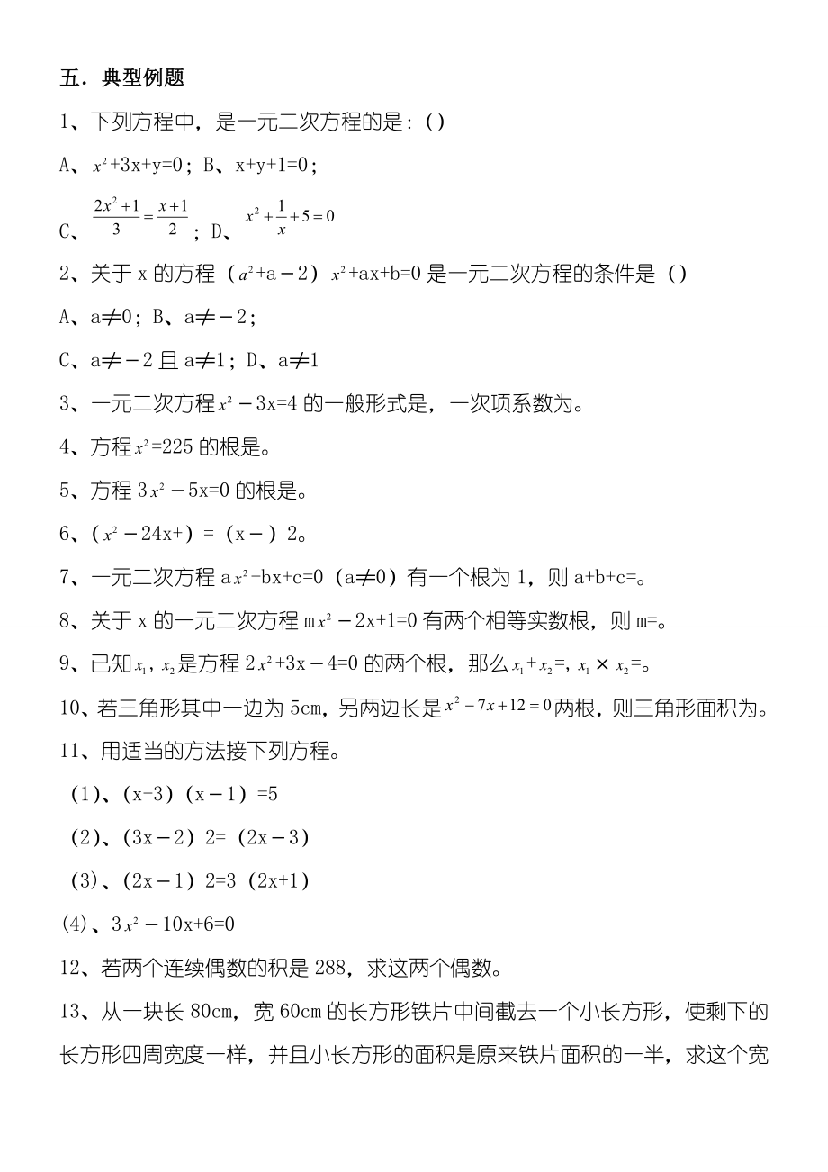 初三一元二次方程知识点总结及基础题型.doc_第3页