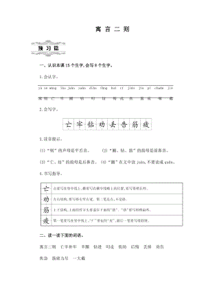 人教部编版二年级下册语文《亡羊补牢》教案.docx