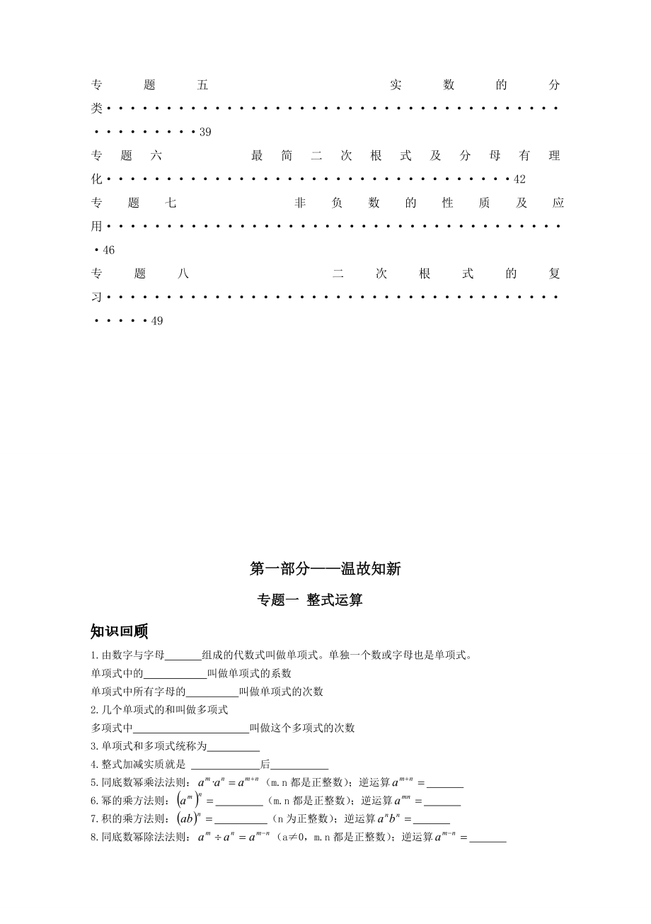 初一升初二数学暑期衔接资料(通用版).doc_第3页