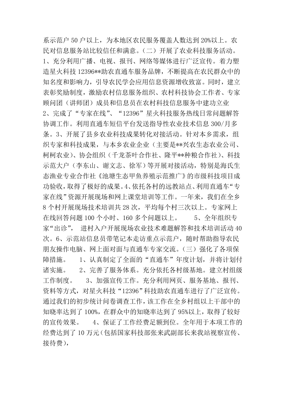 12396科技助农直通车信息服务示范站工作总结.doc_第2页