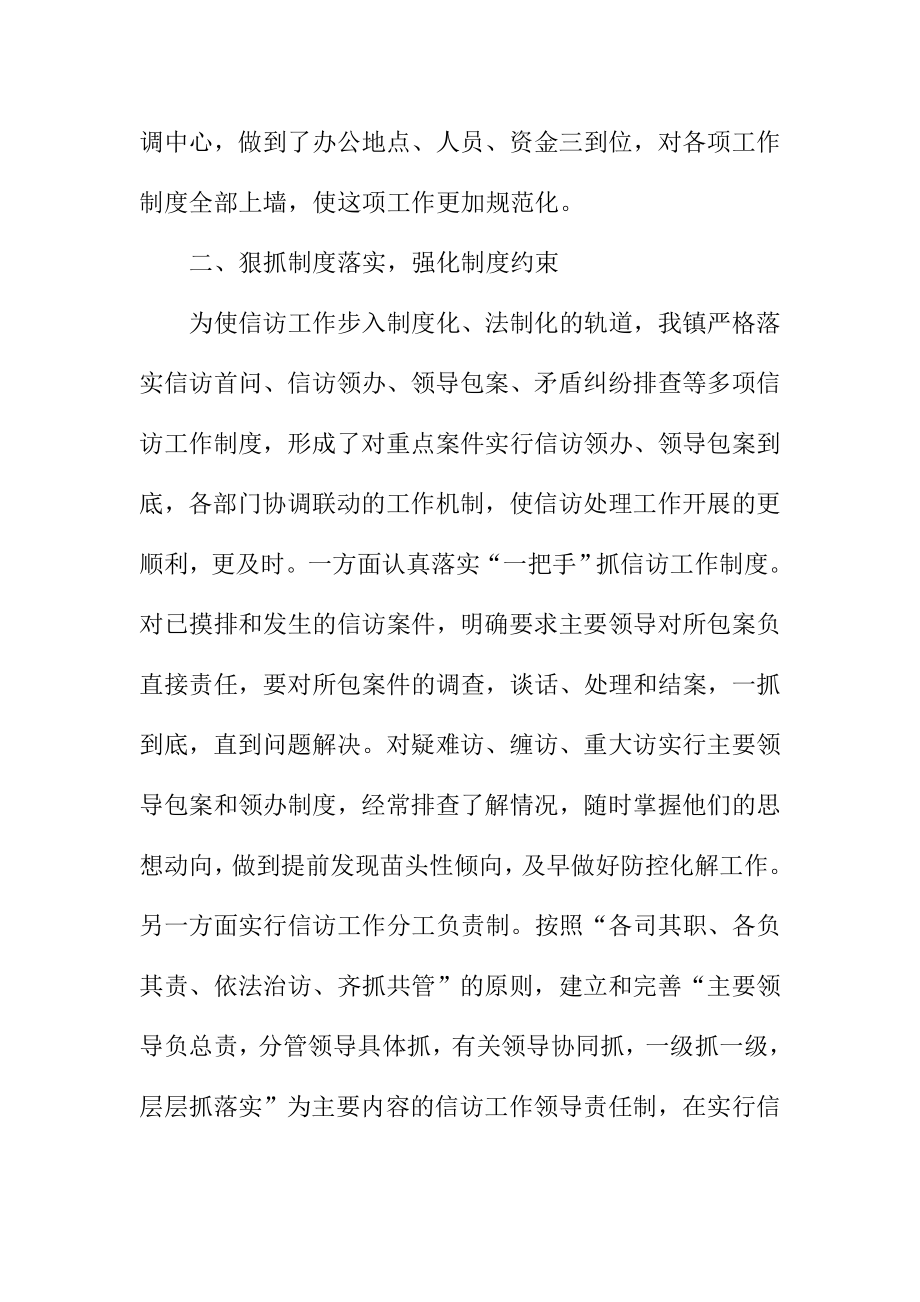 乡镇信访工作总结汇报材料.doc_第2页